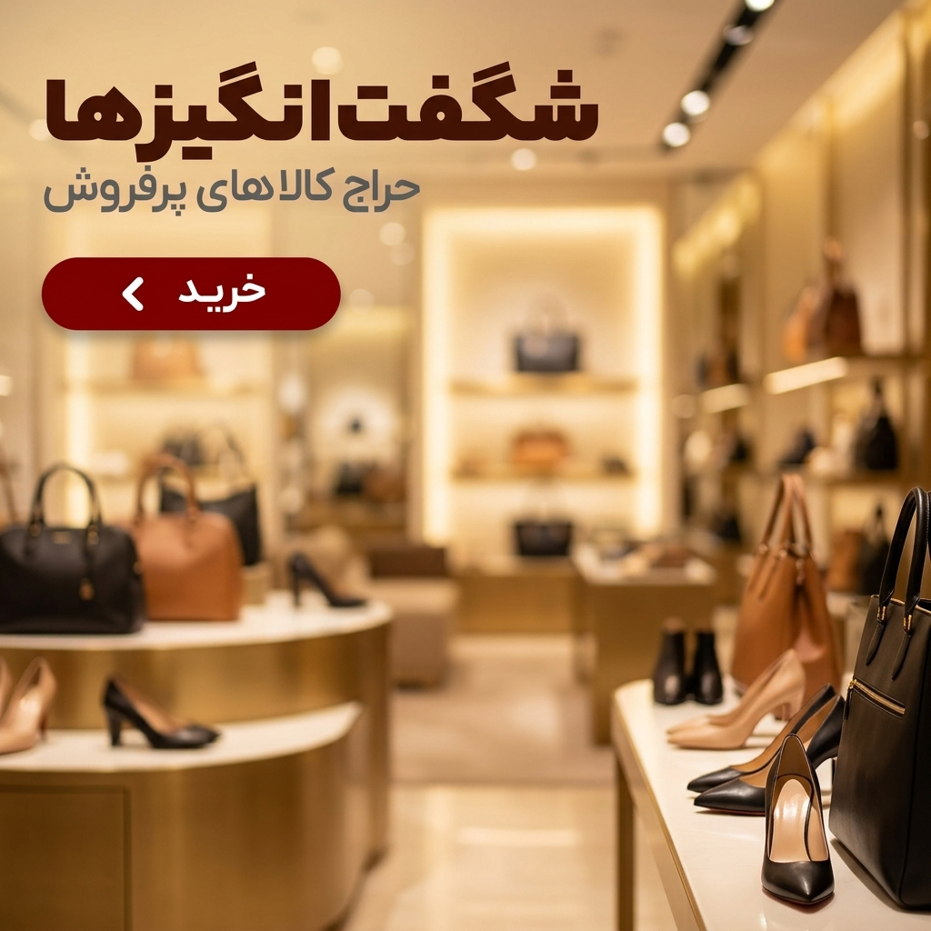 شگفت انگیزها